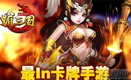 媚三国