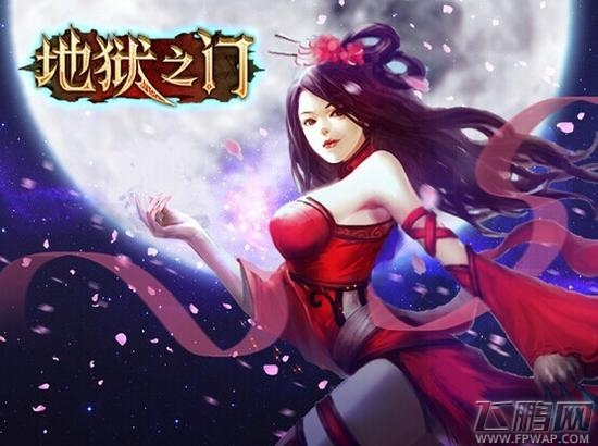 地狱之门