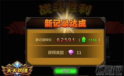 天天英雄