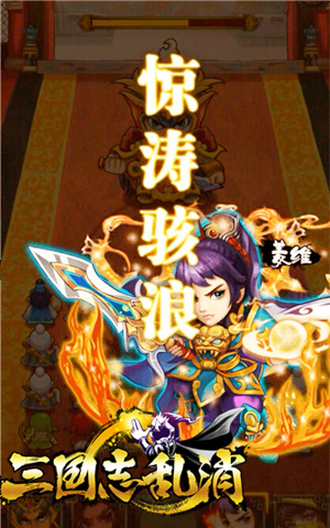 三国志乱消