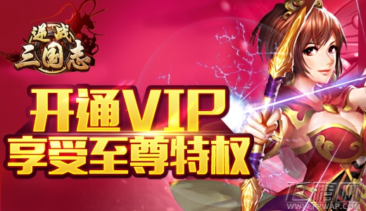 逆战三国志