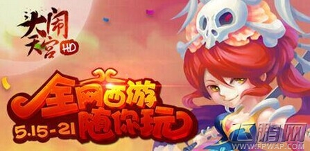 大闹天宫HD