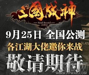 三国战神