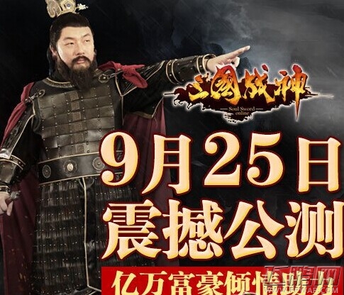 三国战神