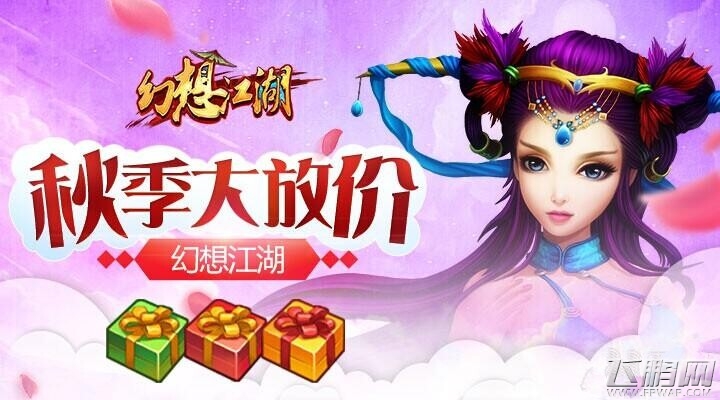 幻想江湖