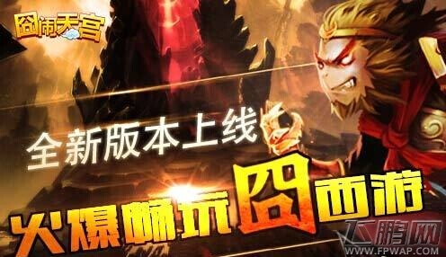 囧西游