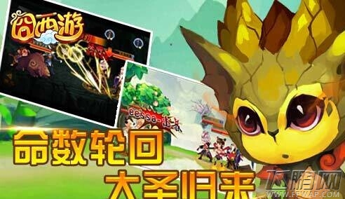 囧西游