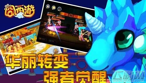 囧西游