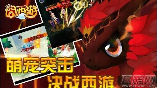 囧西游