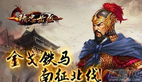 精忠岳飞