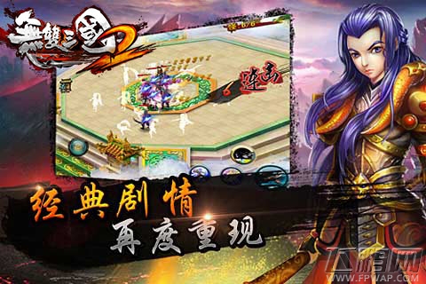 无双三国2带你亲身体验战场