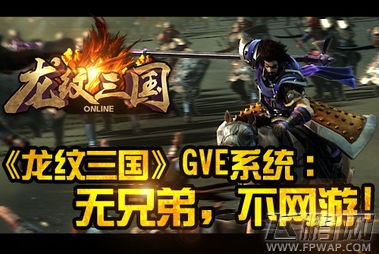 龙纹三国