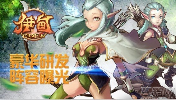 伊甸