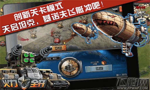 火力全开红警