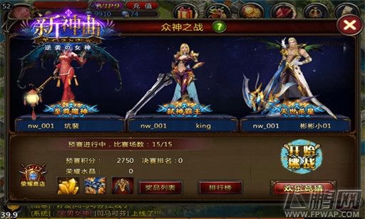 新神曲众神之战
