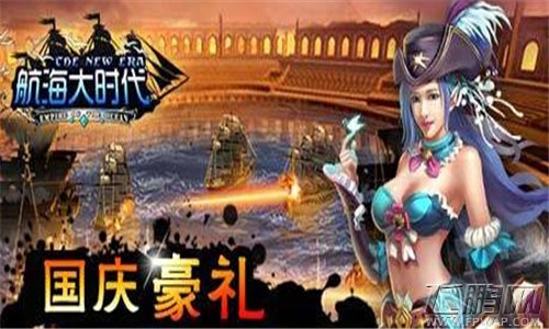 航海大时代