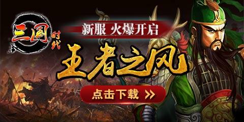 三国时代