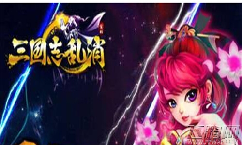 三国志乱消
