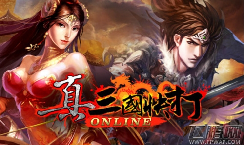 真三国快打