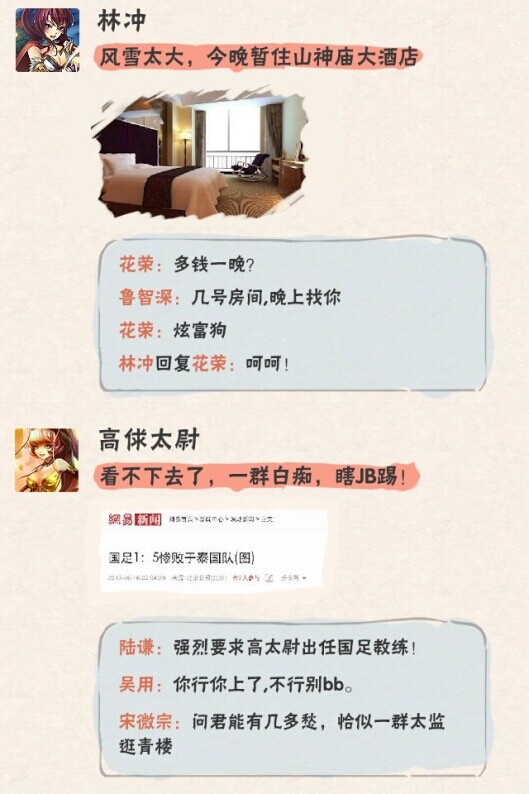 媚水浒