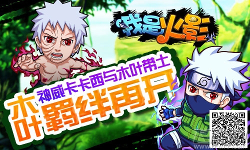 我是火影