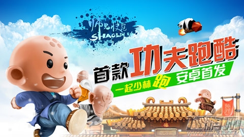 师兄快跑安卓首发