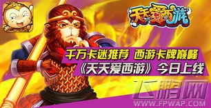 天天爱西游