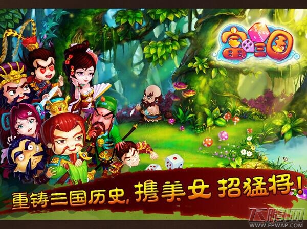 富甲三国