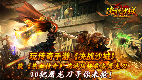 决战沙城