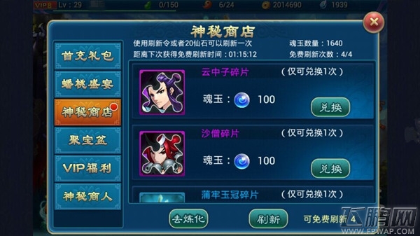 有仙气炼化很绿色