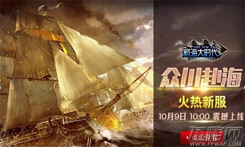 航海大时代