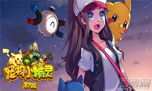 宠物小精灵