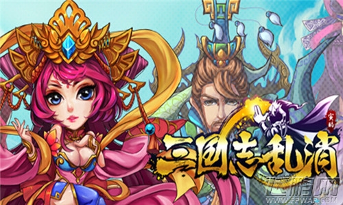三国志乱消
