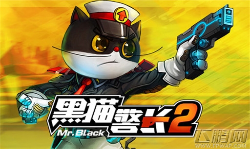 黑猫警长2