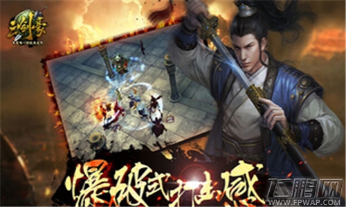 三剑豪