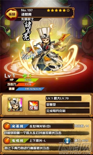 天天撞神将