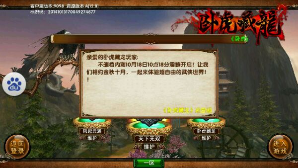 卧虎藏龙不删档内测