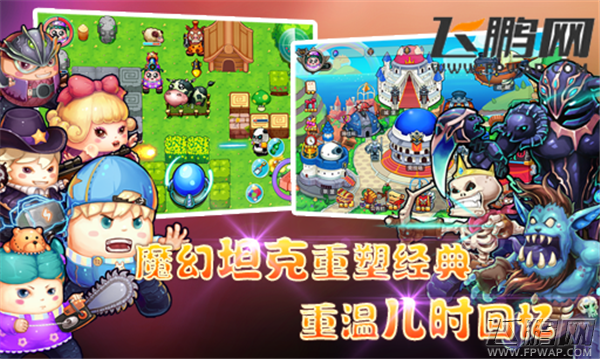 《坦坦英雄》开启封测 古城第一多人同时在线竞技魔幻手游