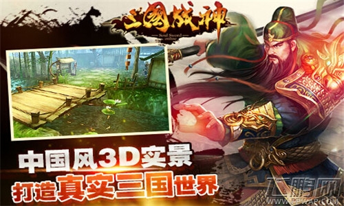 三国战神