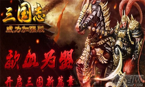 三国志威力加强版
