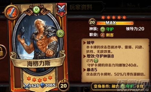 图3-《圣火英雄传》海格力斯.jpg