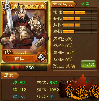 曹操传