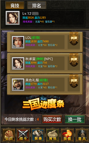 《三国进度条》竞技玩法资讯曝光 (1)