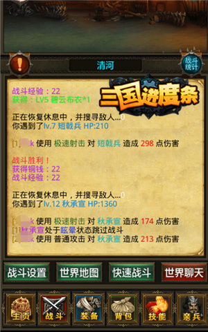 《三国进度条》竞技玩法资讯曝光 (2)