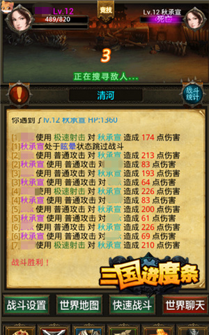 《三国进度条》竞技玩法资讯曝光 (3)