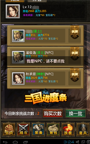 《三国进度条》竞技玩法资讯曝光 (5)