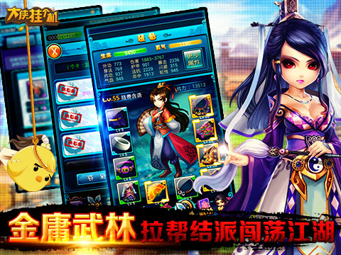  《大侠挂个机》首测今日开启  (2)