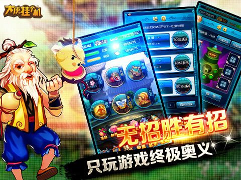  《大侠挂个机》首测今日开启  (3)