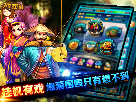  《大侠挂个机》首测今日开启  (4)