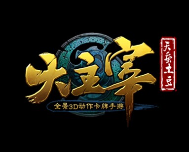 “天蚕土豆”正版授权同名手游《大主宰》首曝 (1)